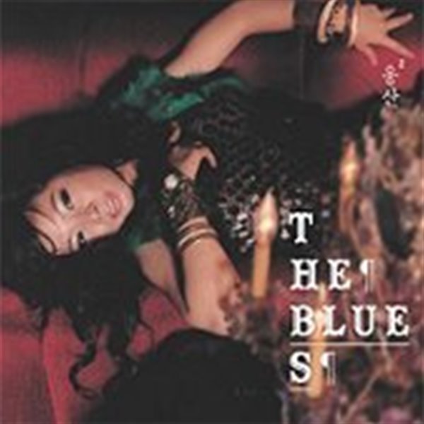 [미개봉]웅산 (Woongsan) / 2집 - The Blues (Digipack/희귀)