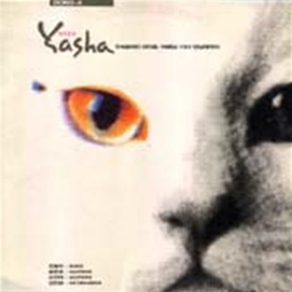 야샤(Yasha)-Yasha Collection(CD)