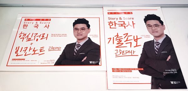 해커스공무원 - Story &amp;amp Score 한국사 기출족보 + 핵심정리&amp;amp빈칸노트