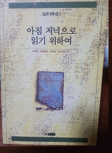 아침 저녁으로 읽기 위하여