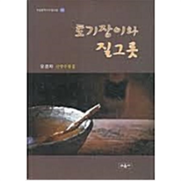 토기장이와 질그릇 (오경자 신앙수필집) 