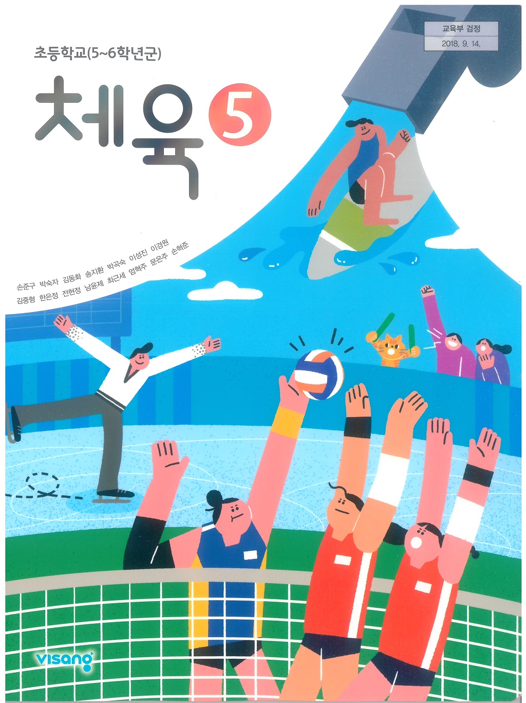 초등학교 체육 5 교과서 (비상교육-손준구)