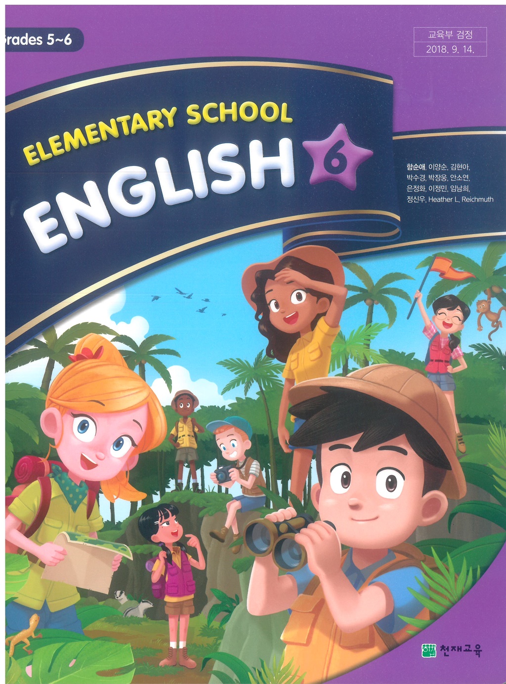 초등학교 영어 6 교과서 (천재교육-함순애)