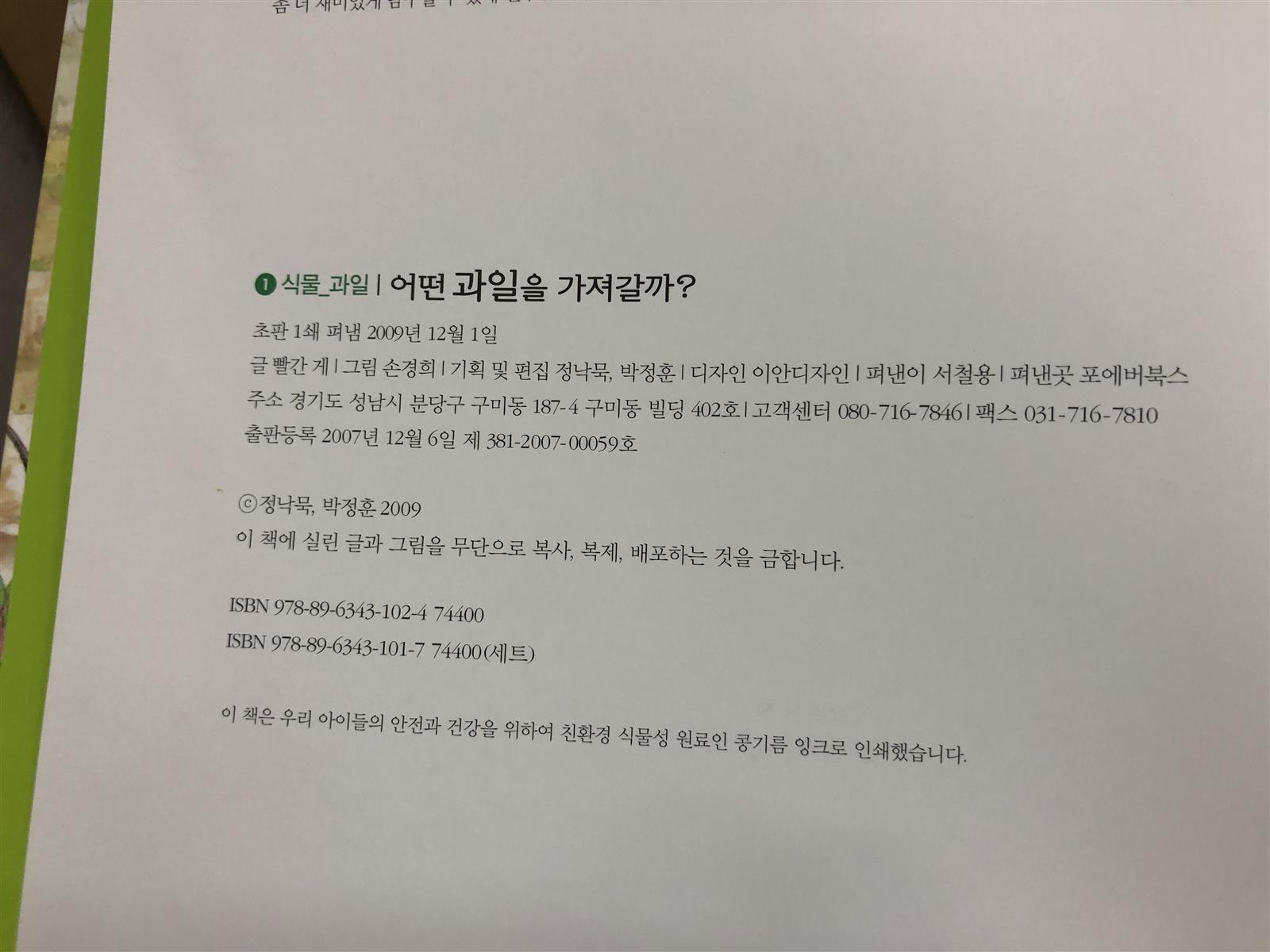 똘망똘망 생태 과학 동화 (전60권)