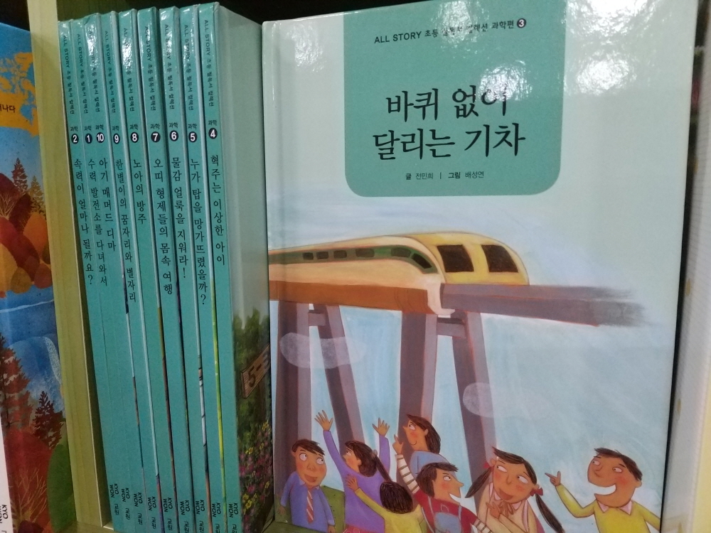 교원올스토리)초등 필독서 컬렉션 과학편