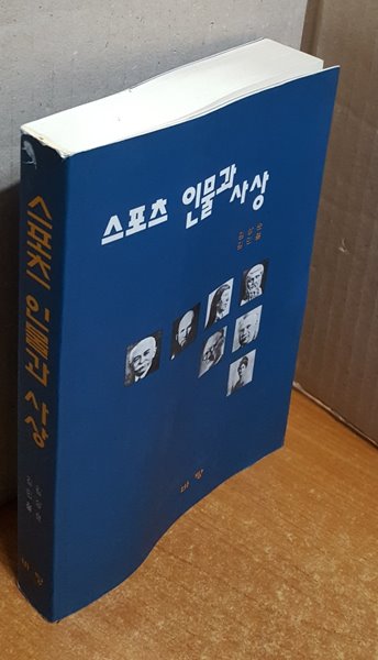 스포츠인물과사상