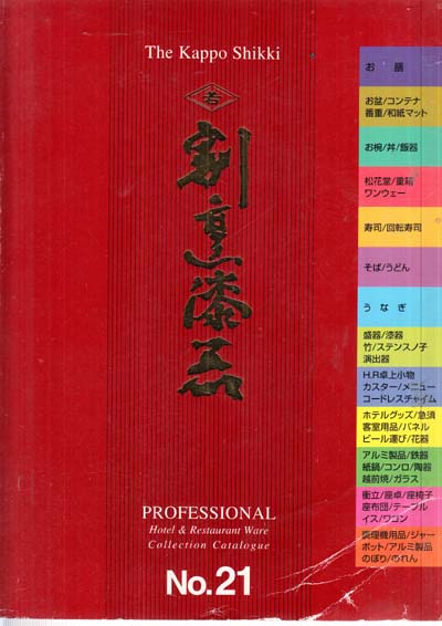 할팽칠기(그릇도감카탈록) 도자기-일본책 각종세계 온갖그릇을 총망라해서 칼러사진으로 소개한 그릇책