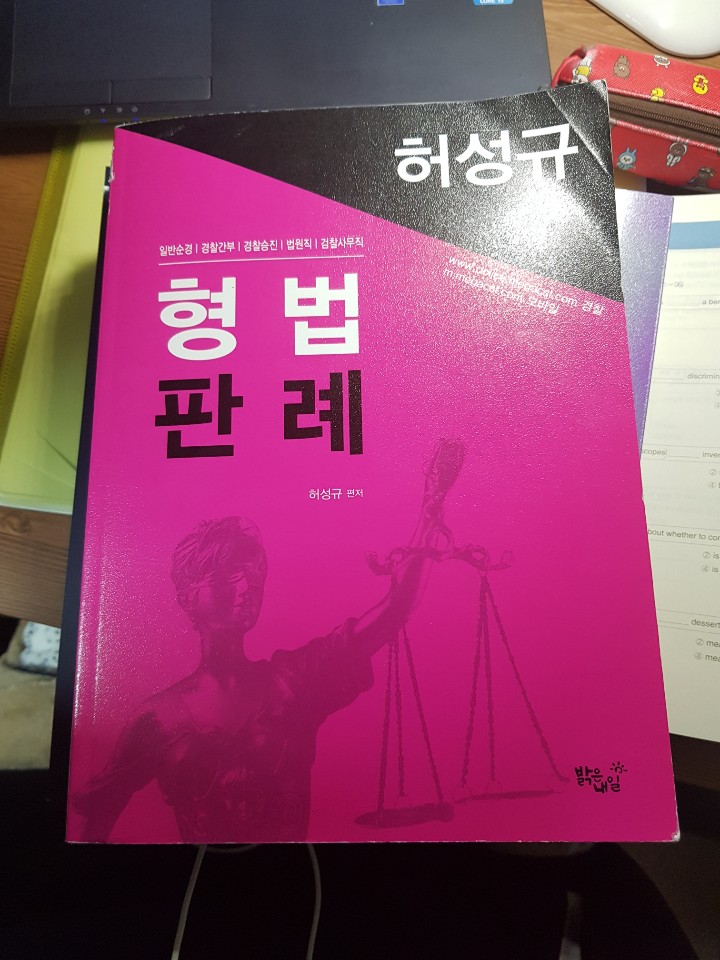 허성규 형법판례