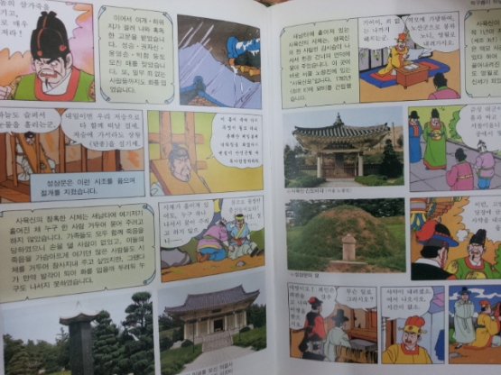 대산출판)논술 학습만화 한국의역사