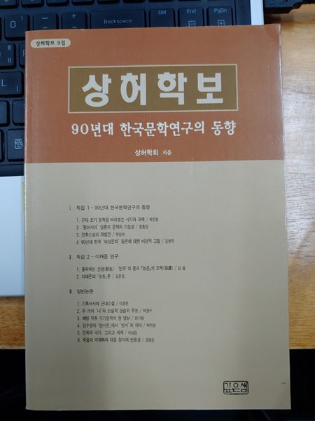 상허학보 9집