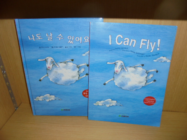 i can fly +나도 날수 있어요(한글+영어 세트)