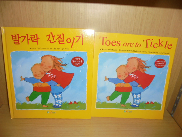 toes are to tickle/발가락 간질이기 (영문+한글판 세트)