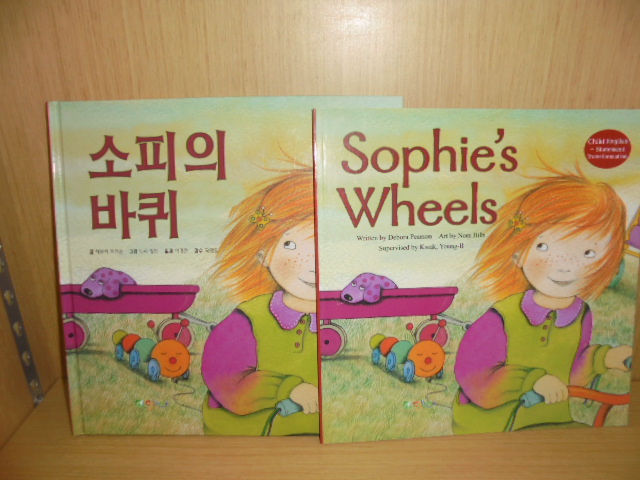 sophie's wheels +소피의 바퀴(영어+한글 2권세트)