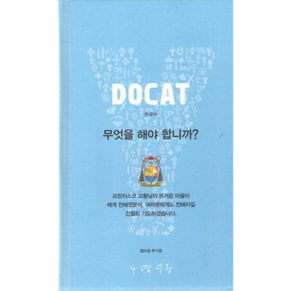 DOCAT / 한국어 무엇을 해야 합니까?