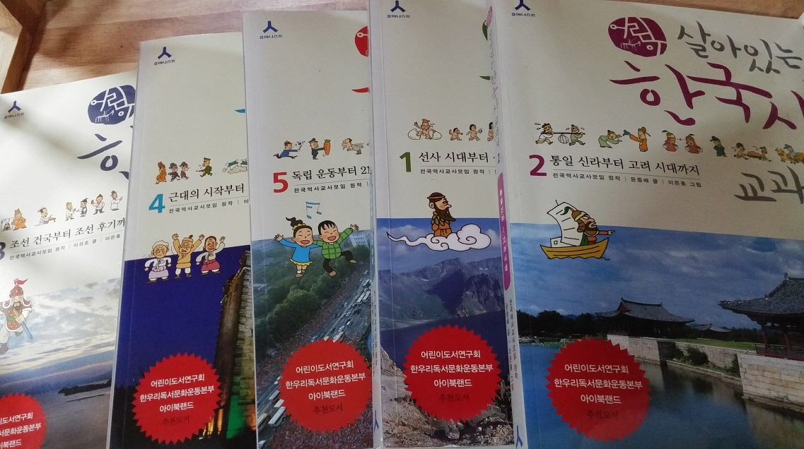 휴머니스트)살아있는 한국사 교과서 시리즈