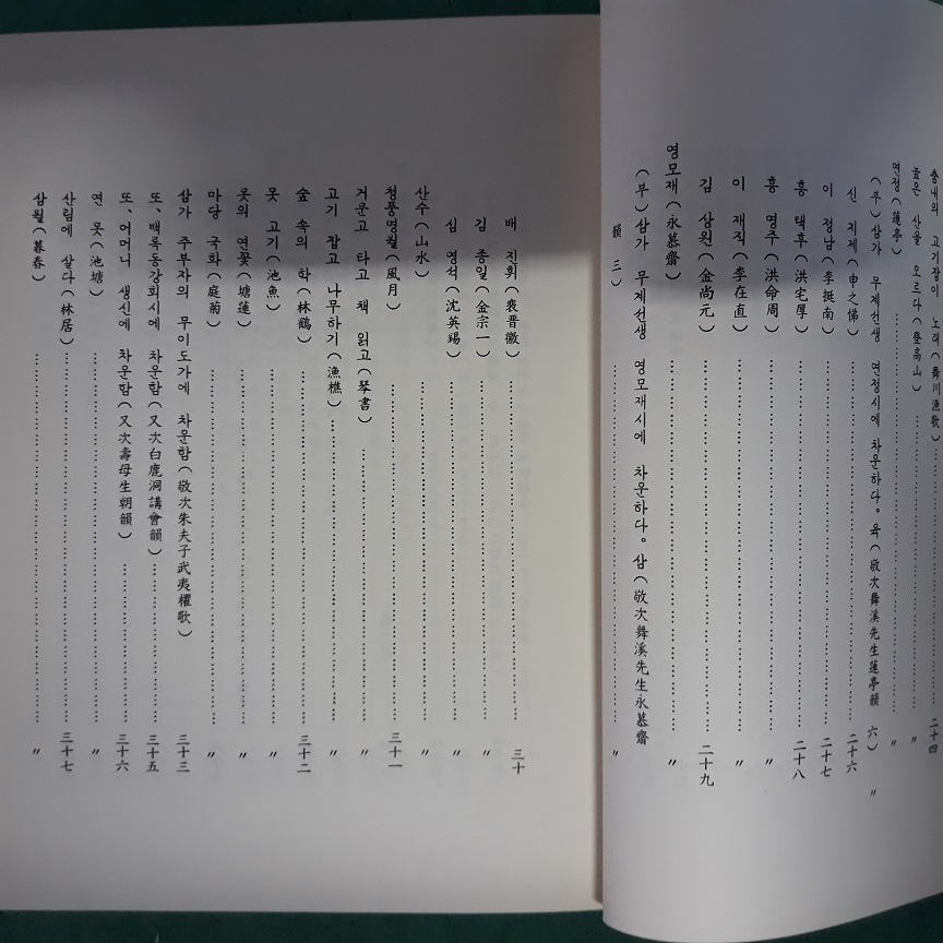 원본국역 무계집 (초판) (코-5)