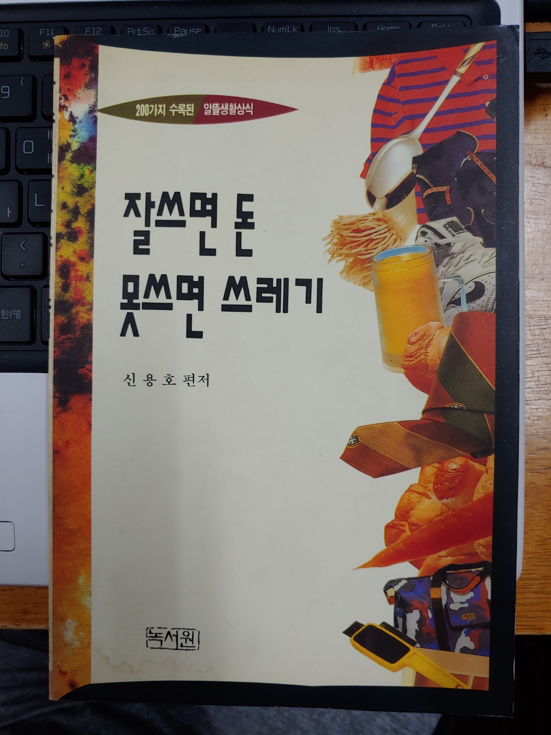 잘쓰면 돈 못쓰면 쓰레기