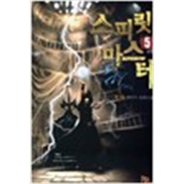 스피릿마스터1-5완