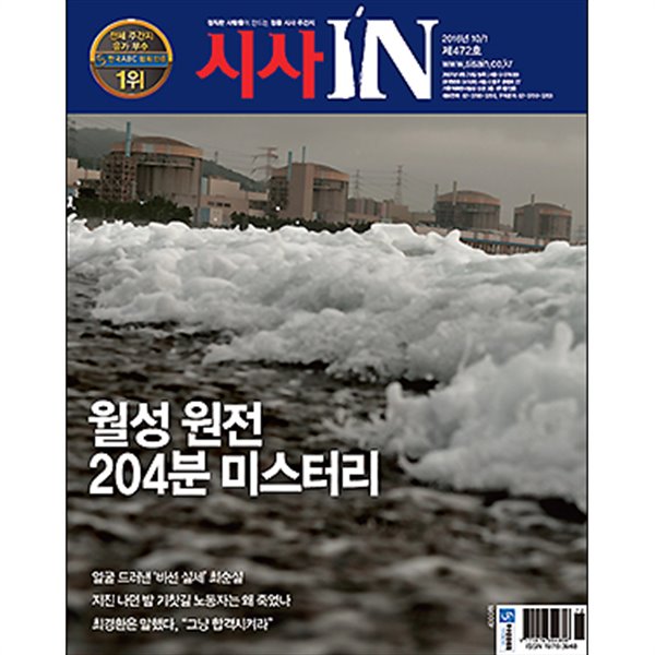 시사IN 제472호