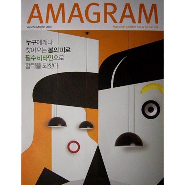 아마그램 Amagram 2014년 3월호