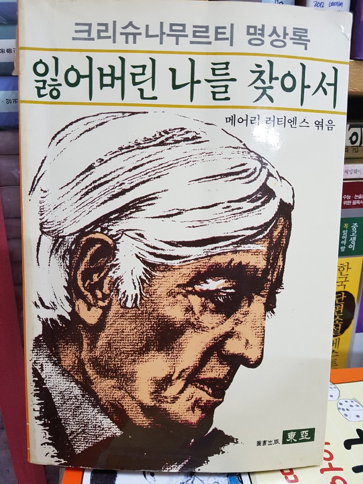 잃어버린 나를 찾아서