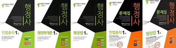 에듀나인 행정사 1차 세트 : 기본서(민법총칙/행정학개론/행정법) + 문제집(민법총칙/행정법) [전5권]