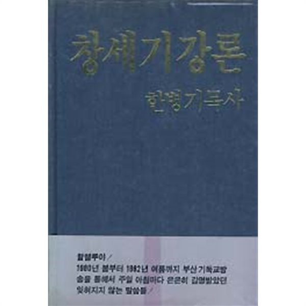 창세기강론