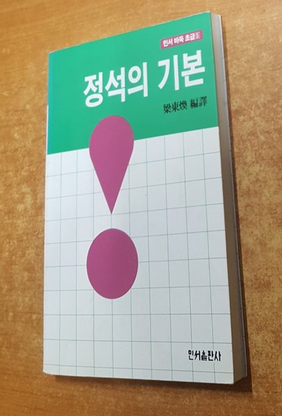 정석의 기본