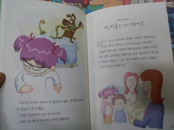 사파리)엽기과학자 프래니?