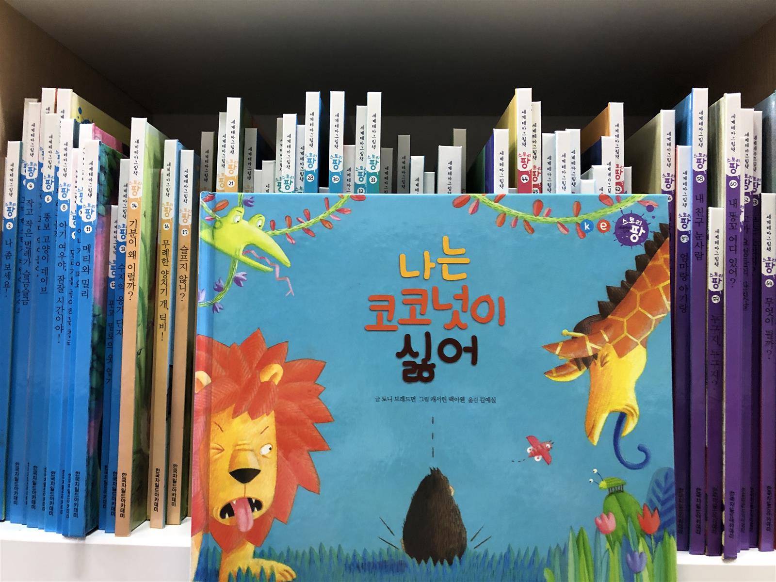 세계 테마 그림책 스토리 팡 (전67권+구연동화CD 10장)