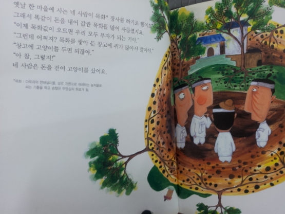 헤밍웨이)마음으로 읽어 주는 한국대표전래동화 