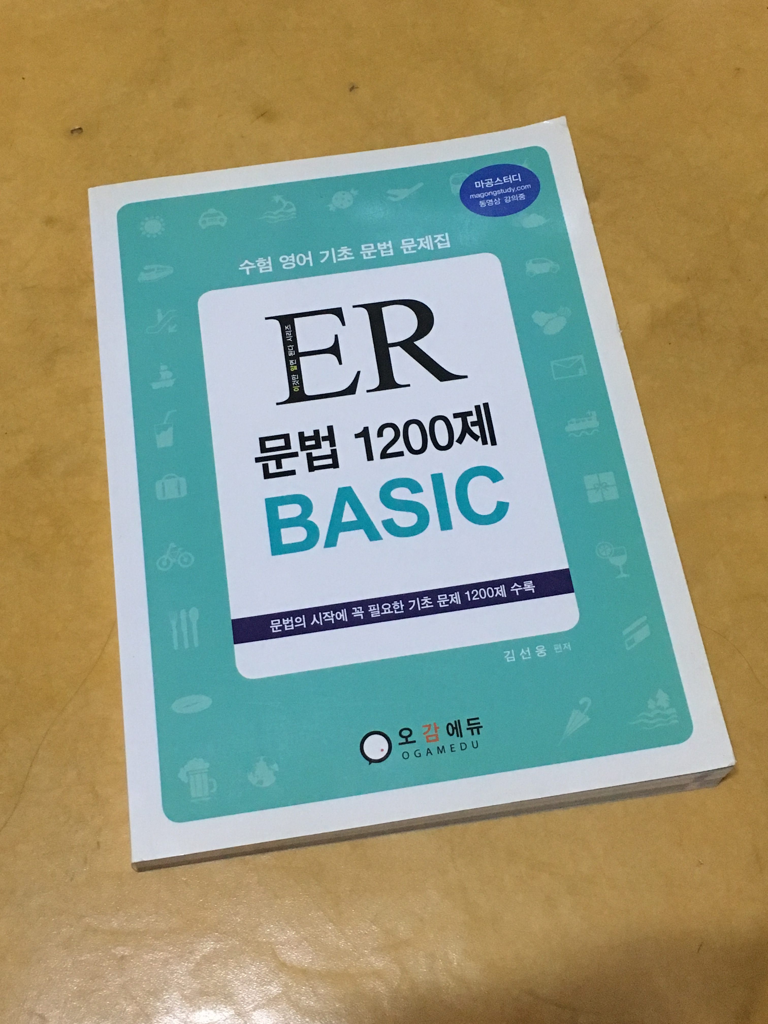ER 문법 1200제 BASIC