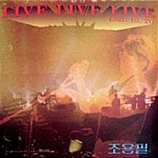 조용필-Live Live Live(CD)