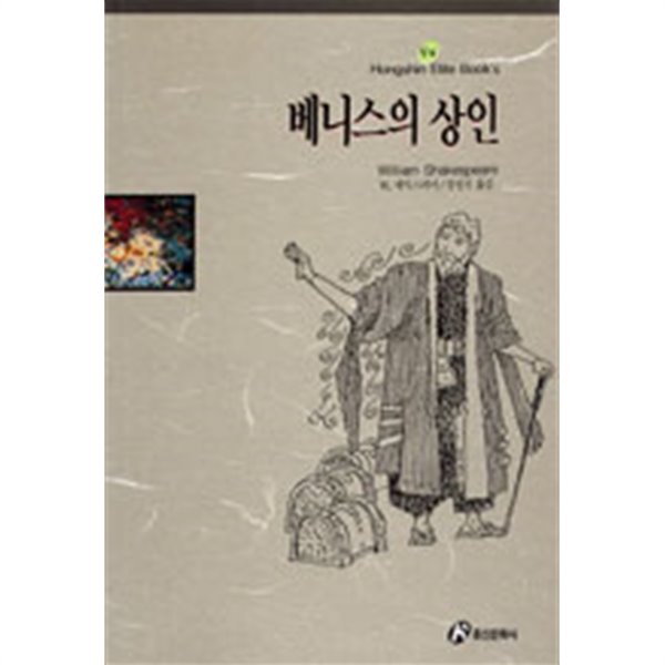 베니스의 상인 (예술/상품설명참조/2)