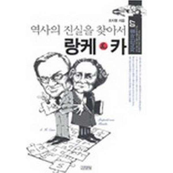 랑케 &amp;amp 카[표지확인 要]