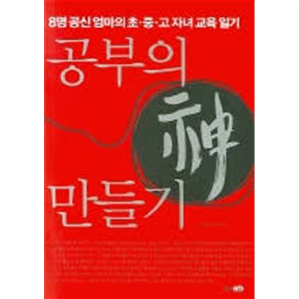 공부의 신 만들기