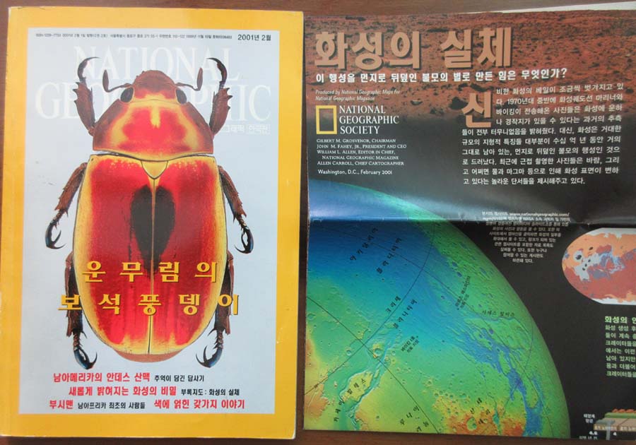 NATIONAL GEOGRAPHIC 내셔널 지오그래픽,한국판,(2001년 2월호)