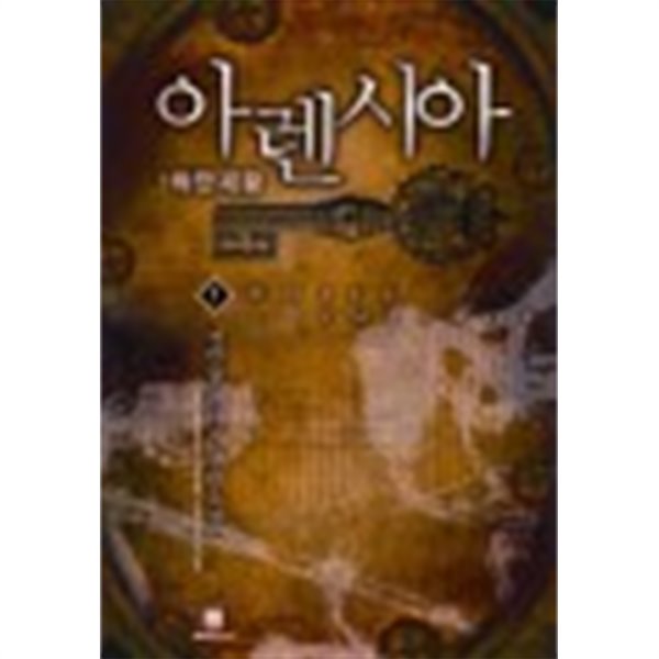 아렌시아1-4완