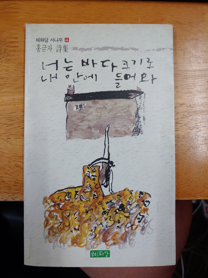 너는 바다크기로 내 안에 들어와