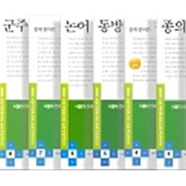 통합형 논술 내비게이션 - 서울대/연세대/고려대 권장도서 전6권(상품설명란 참조)