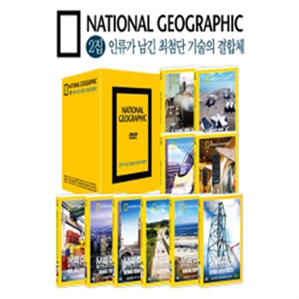 내셔널 지오그래픽 : 2집 인류가 남긴 최첨단 기술의 결합체 10종 박스세트 (10disc)/ 원제 : National Giographic Vol.2