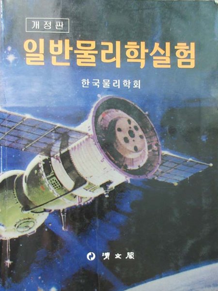 일반물리학실험