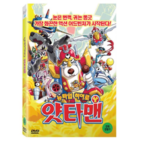 뉴타입 히어로 얏타맨 /DVD