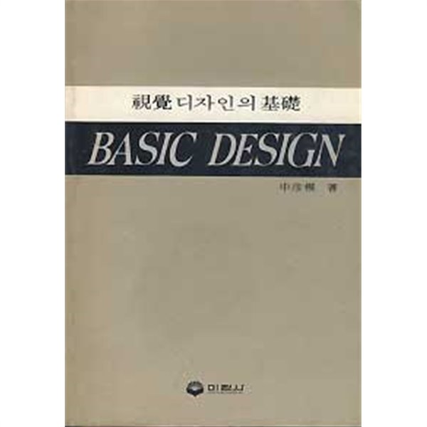 시각디자인의 기초