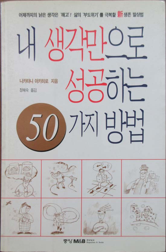 20대에 하지 않으면 안될 50가지 + 내 생각만으로 성공하는 50가지 방법 (총2권)