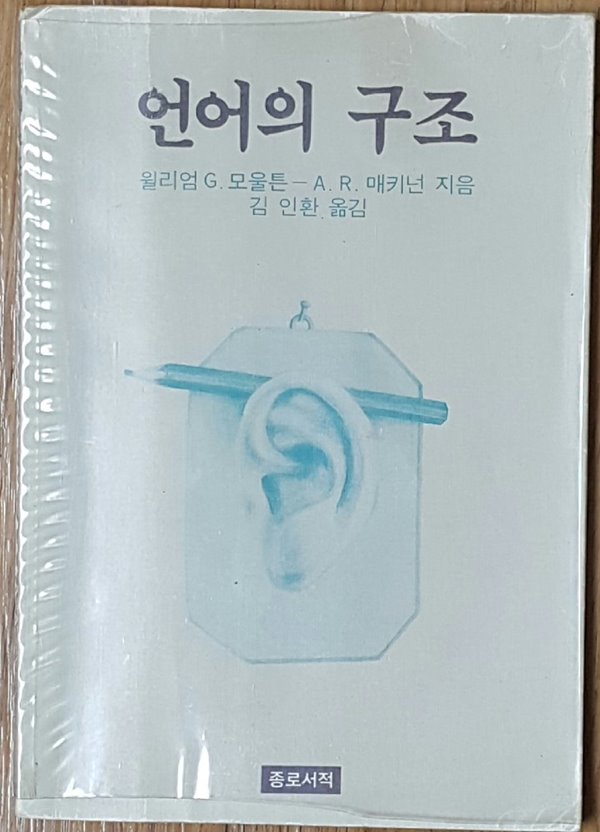 언어의 구조