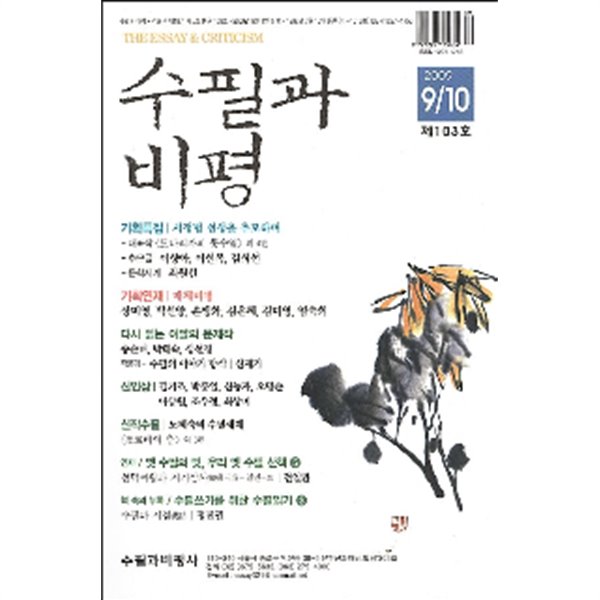 수필과 비평  2004   9/10    제73호