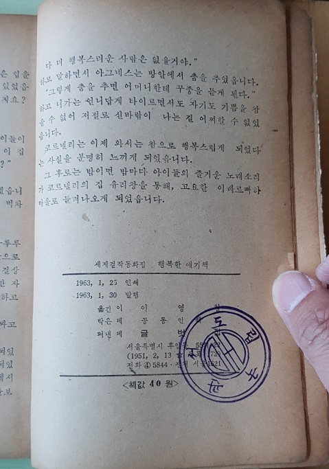 행복한 얘기책 (1963년)