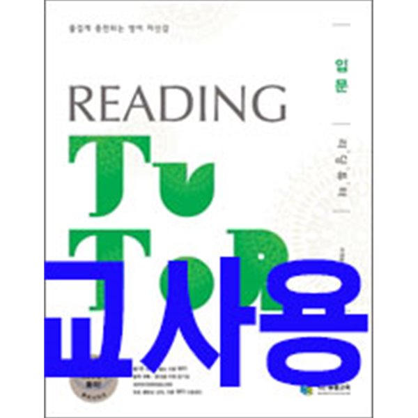 리딩 튜터 Reading tutor 입문