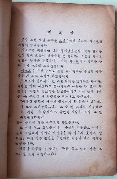 이소프 얘기책 (1960년)